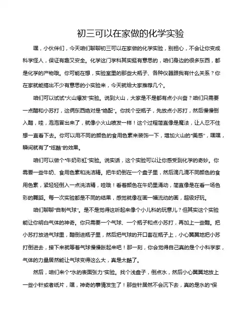 初三可以在家做的化学实验