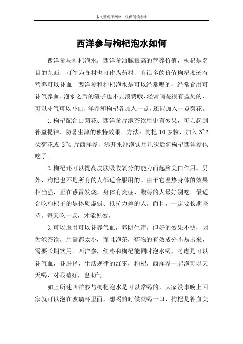 西洋参与枸杞泡水如何