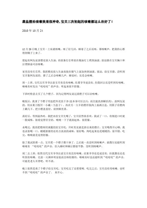 蒸盐橙治咳嗽效果很神奇