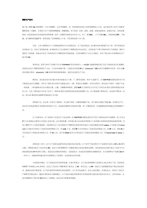 顺酐生产技术