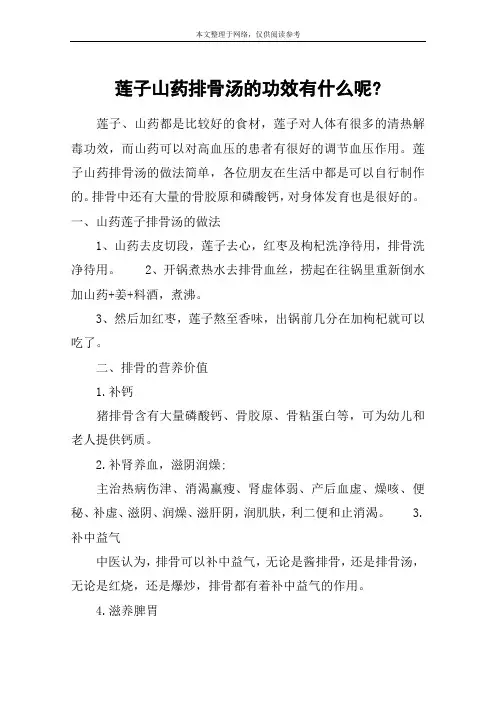 莲子山药排骨汤的功效有什么呢-