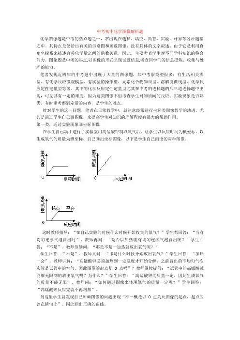 中考初中化学图像解析题
