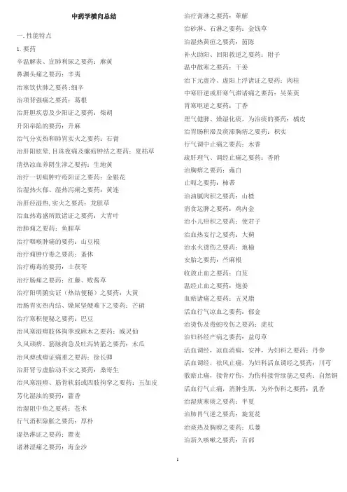 中药学横向总结