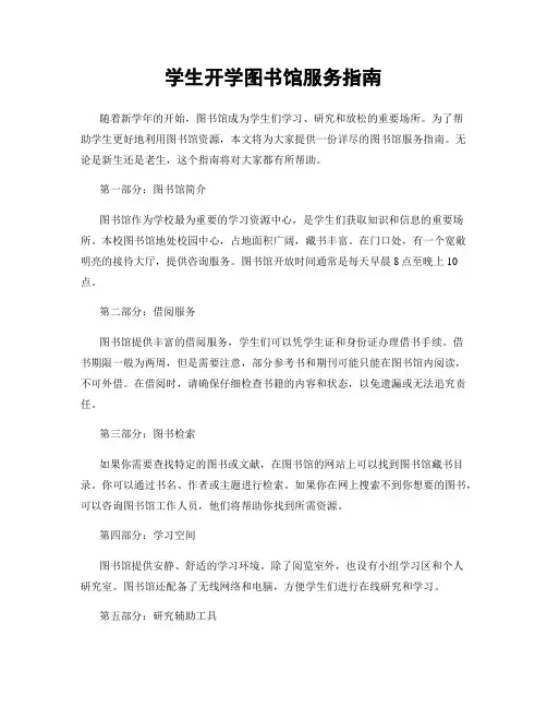 学生开学图书馆服务指南