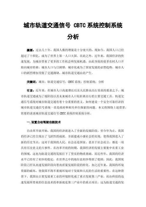 城市轨道交通信号CBTC系统控制系统分析