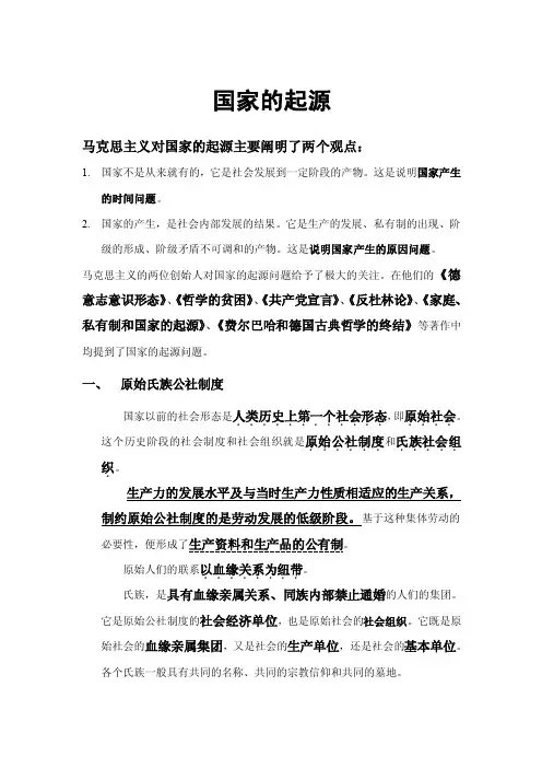 国家的起源——精选推荐