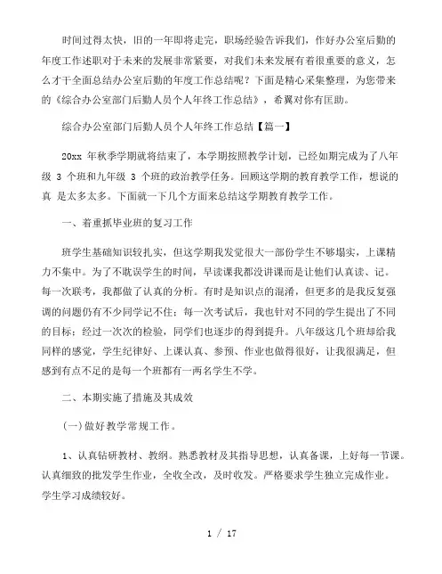 综合办公室部门后勤人员个人年终工作总结5篇
