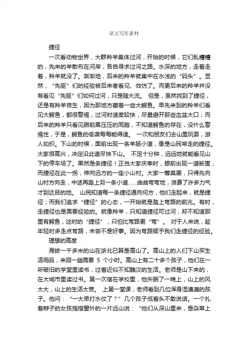语文写作素材