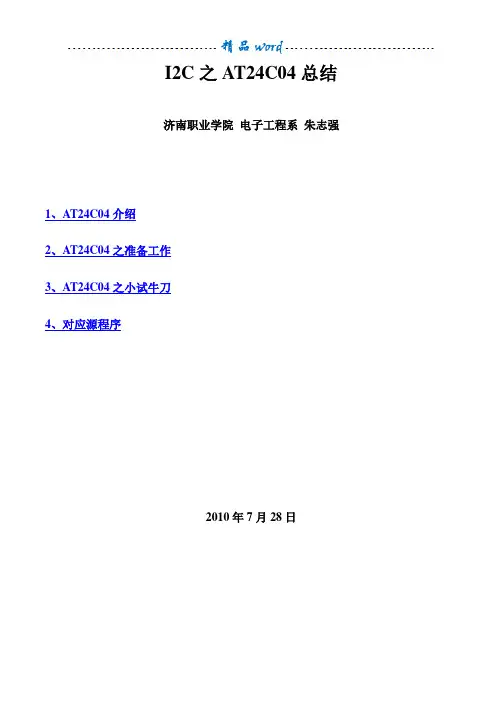 I2C之AT24C04总结