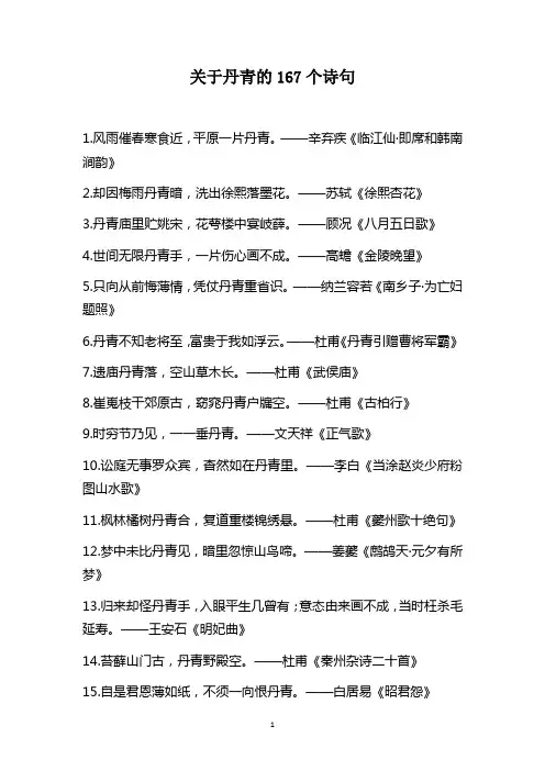 关于丹青的167个诗句