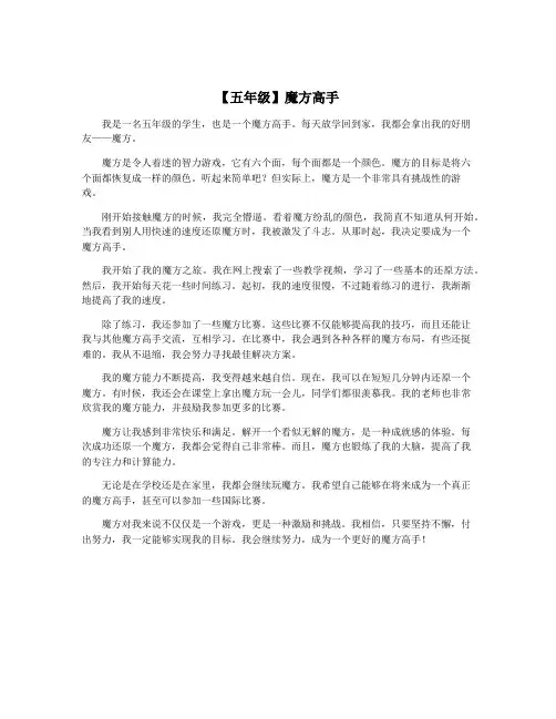 【五年级】魔方高手