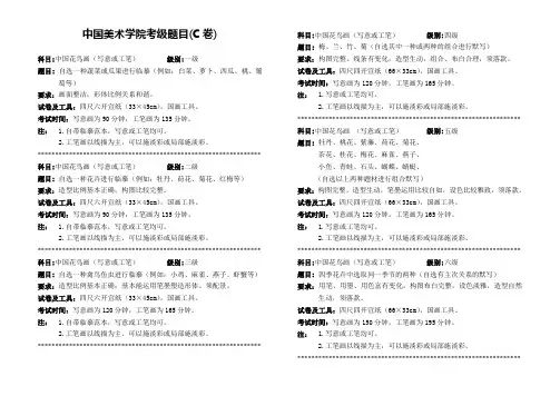中国花鸟C卷(缩)美术考级大纲   1-9级 考题参考