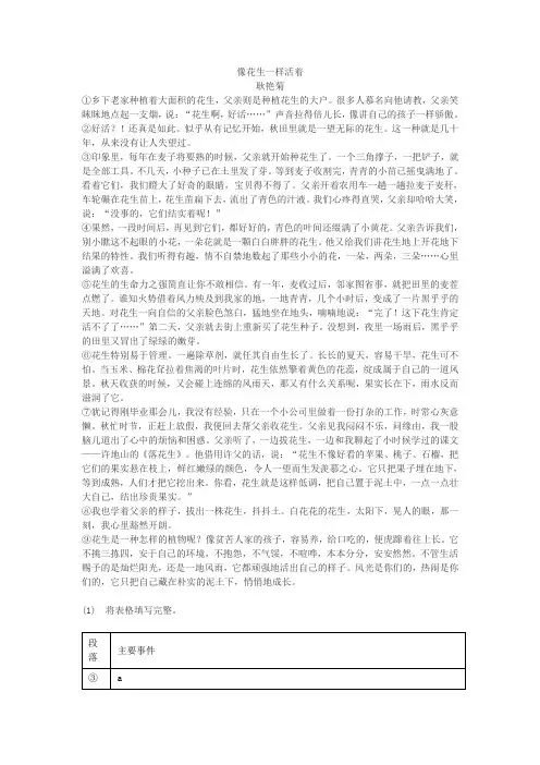记叙文阅读——概括内容专题练习(含答案)