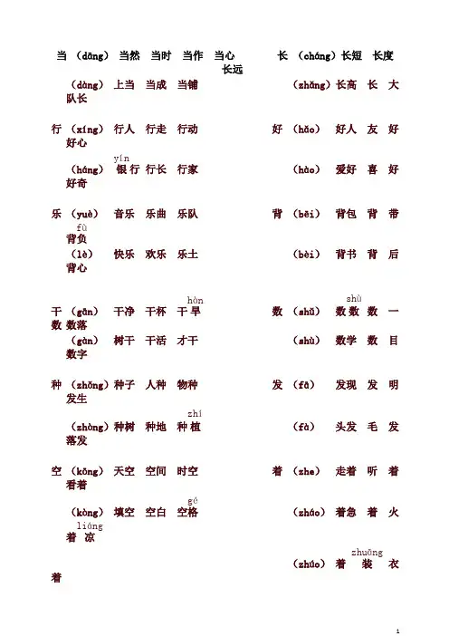 人教版一年级语文多音字汇总