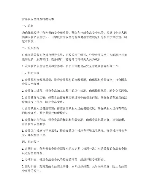 营养餐安全排查制度范本