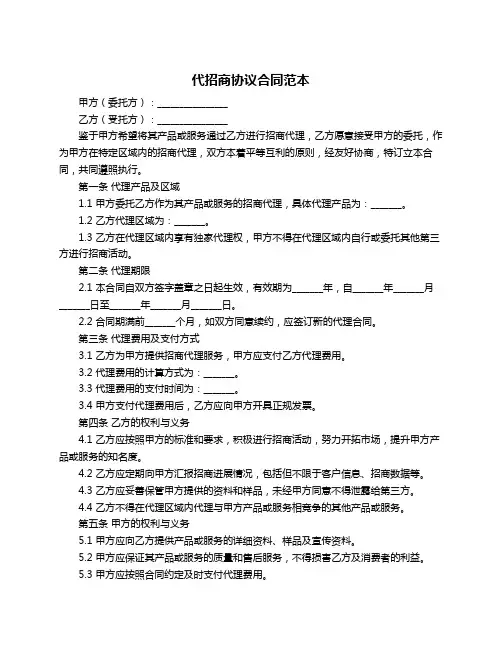 代招商协议合同范本