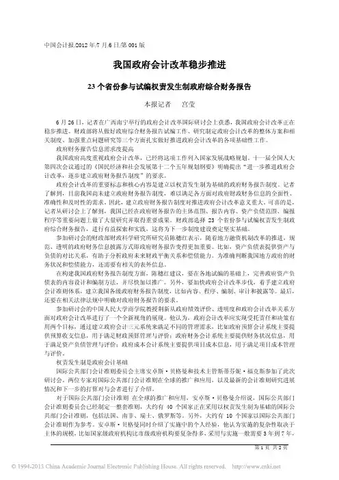 我国政府会计改革稳步推进_宫莹