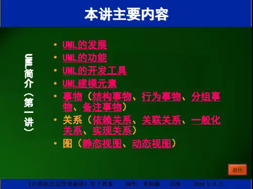 14 UML简介
