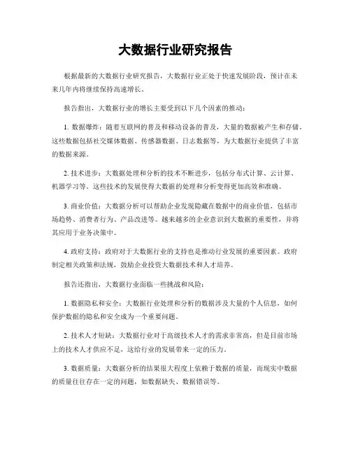 大数据行业研究报告