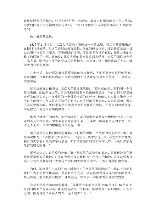 新文化运动之父——蔡元培