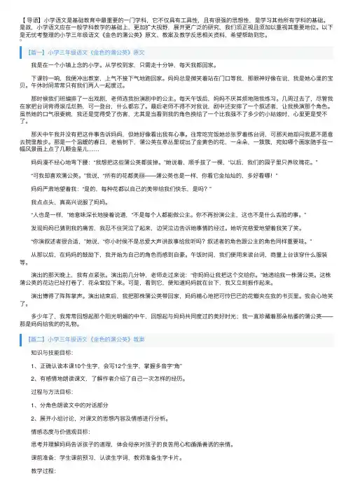 小学三年级语文《金色的蒲公英》原文、教案及教学反思