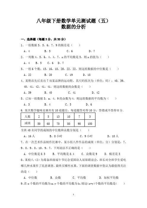 人教版八年级数学下册《数据的分析》试卷(含答案)