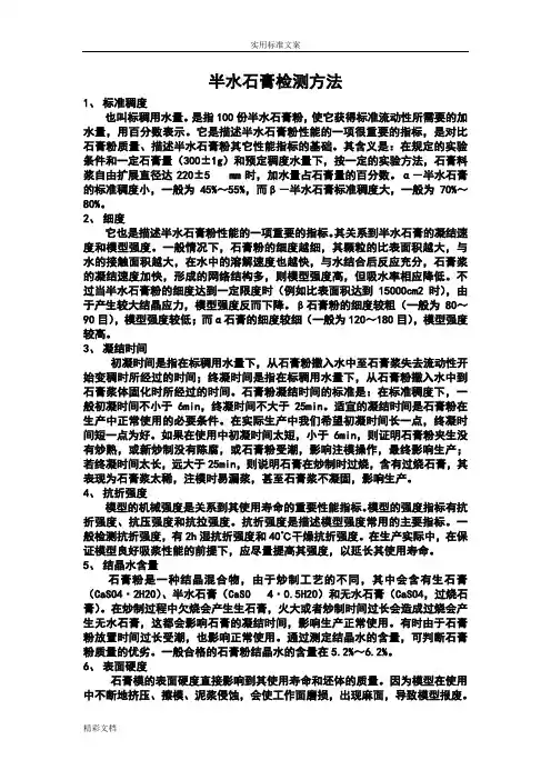 半水石膏检测方法