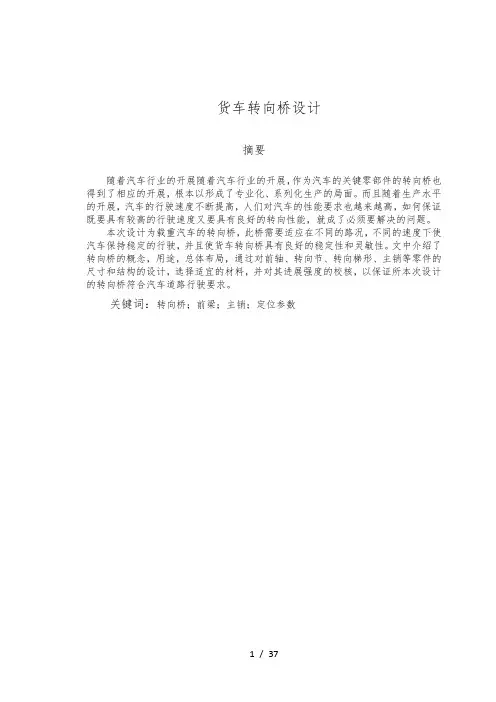 货车转向桥设计终