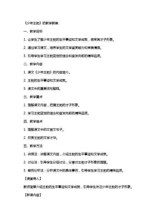 《少年王勃》的教学教案