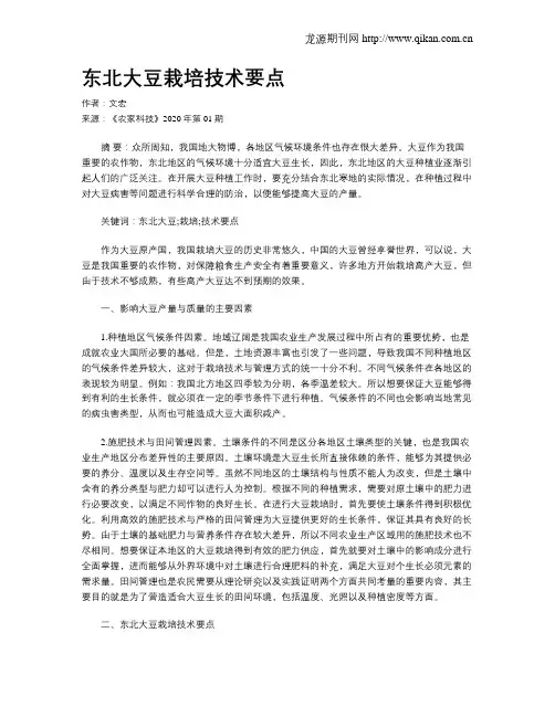 东北大豆栽培技术要点