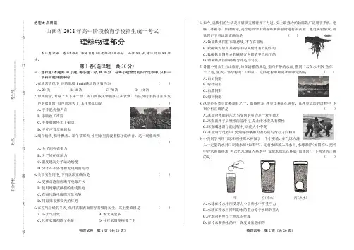 (高清版)2018年山西省中考物理试卷