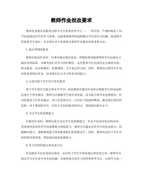教师作业批改要求