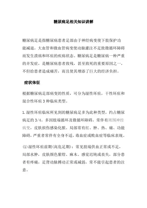 糖尿病足相关知识讲解