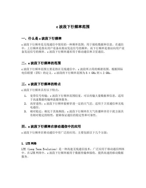 c波段下行频率范围