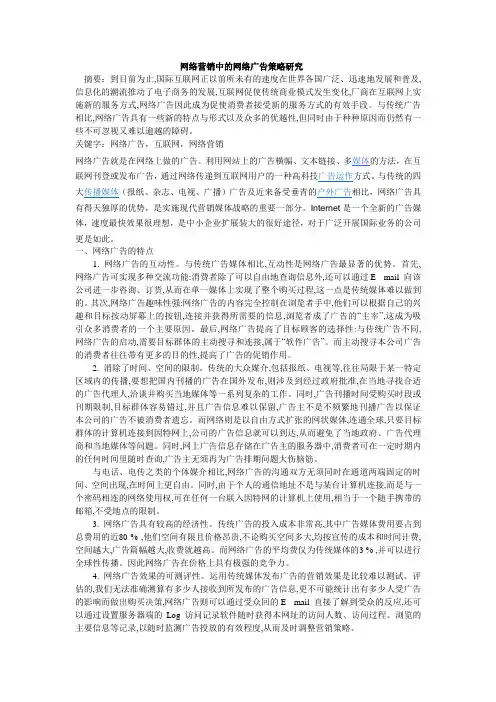 网络营销中的网络广告策略研究1