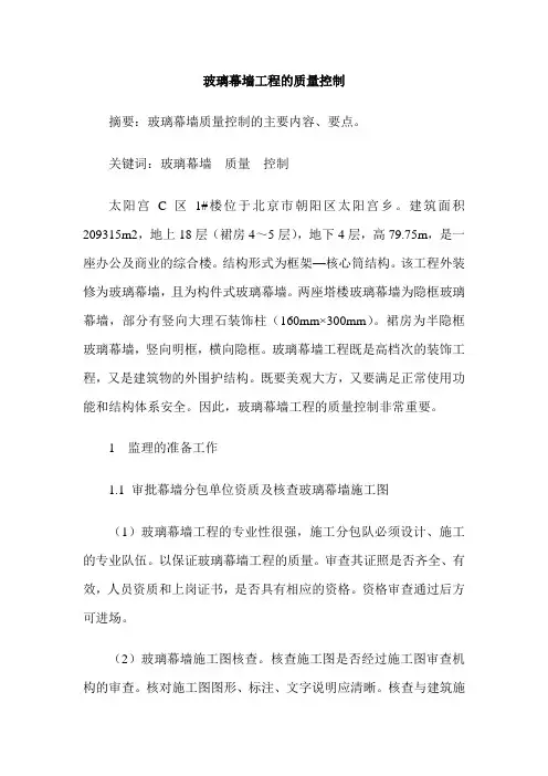 玻璃幕墙工程的质量控制