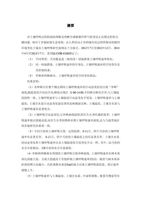 国内外土壤呼吸速率的研究进展