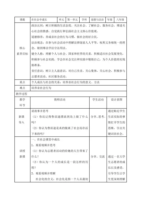 在社会中成长(教学设计)八年级道德与法治上册精品优质课件教学设计(部编版)