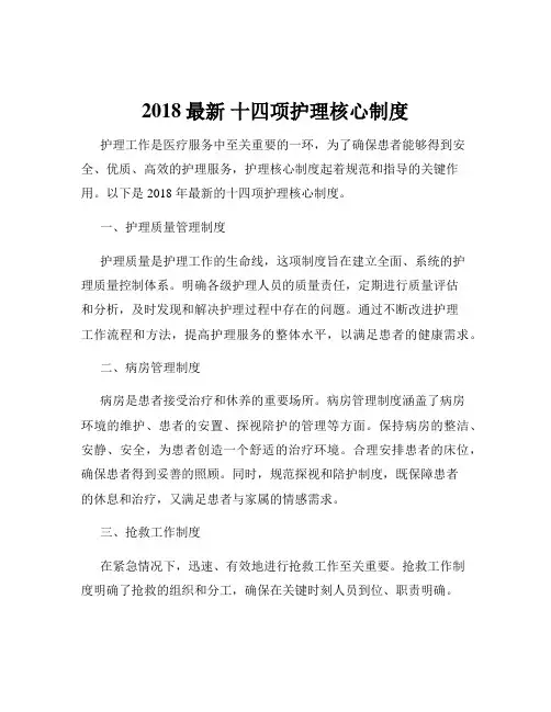 2018最新 十四项护理核心制度