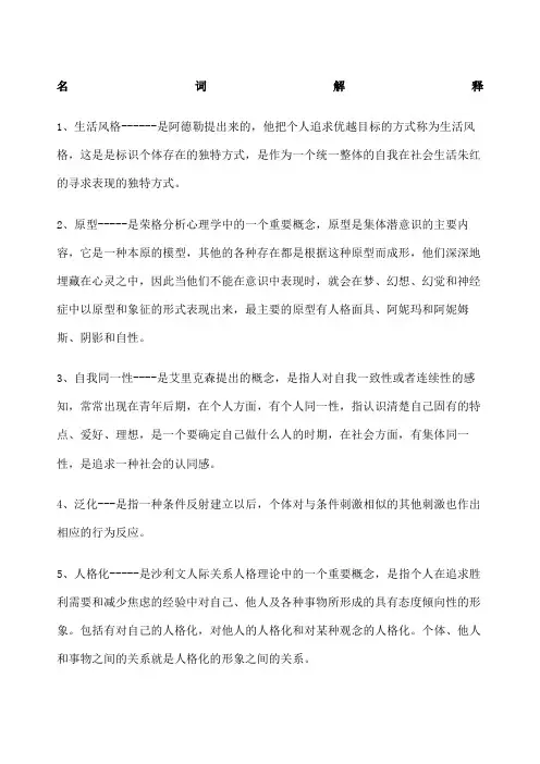 心理学名词解释