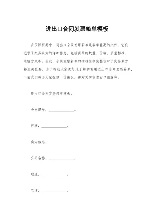 进出口合同发票箱单模板