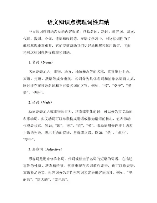 语文知识点梳理词性归纳