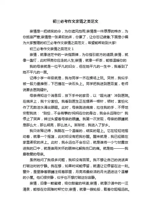 初三必考作文亲情之类范文