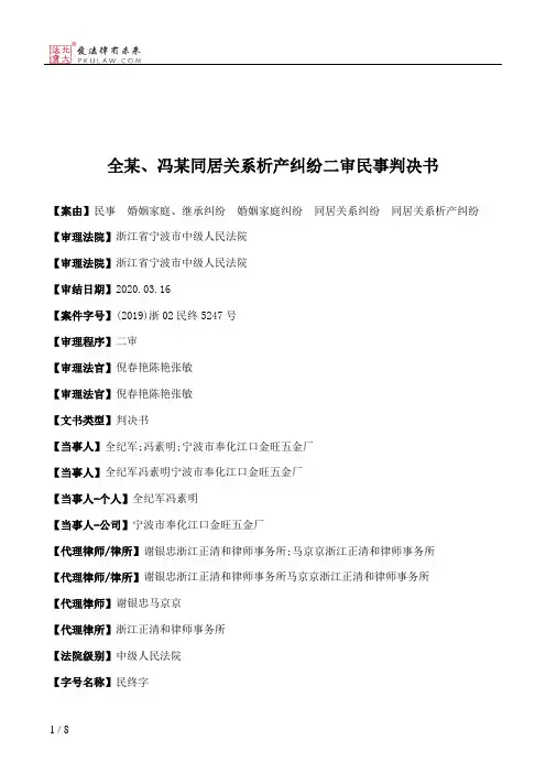 全某、冯某同居关系析产纠纷二审民事判决书