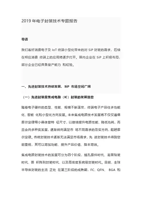 2019年电子封装技术专题报告