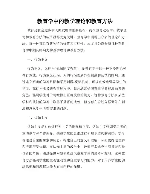 教育学中的教学理论和教育方法