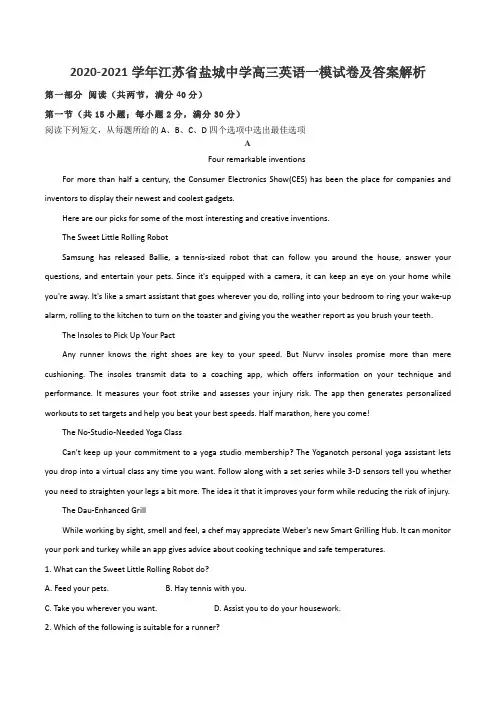 2020-2021学年江苏省盐城中学高三英语一模试卷及答案解析
