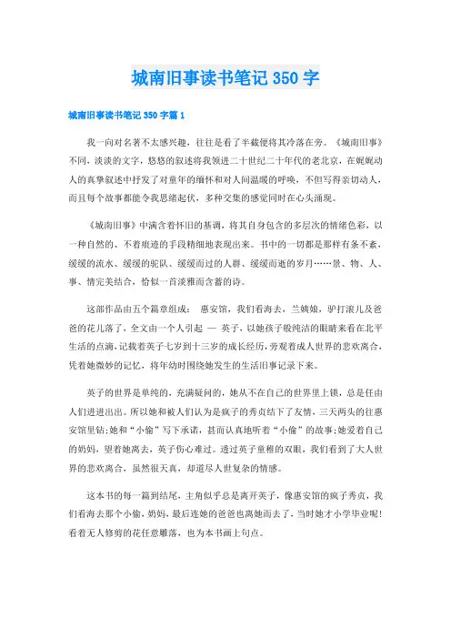 城南旧事读书笔记350字