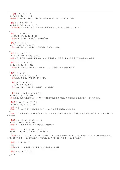 公务员考试1000道数字推理题详解
