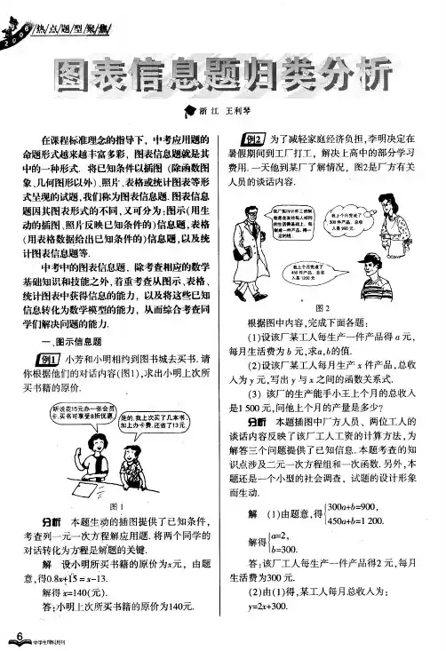 图表信息题归类分析